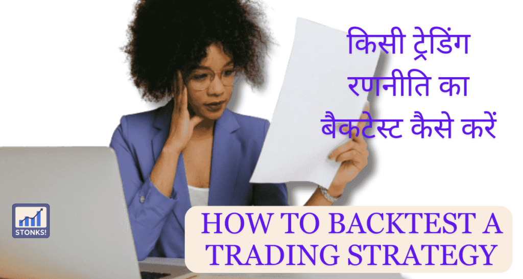 how to backtest a trading strategy